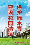 保护绿水青山