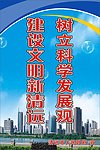 树立科学发展观