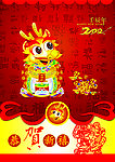 2012龙年