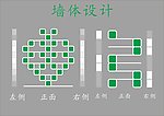 墙体设计