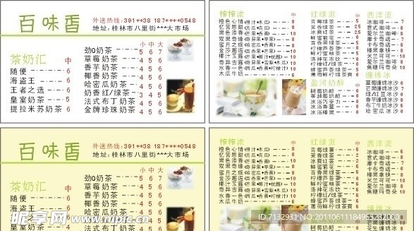奶茶菜单菜谱名片