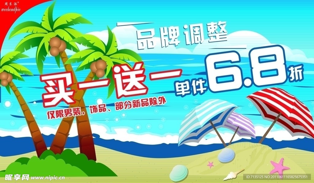 清爽吊旗