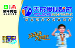 天成爱心超市招牌