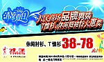 商场打折