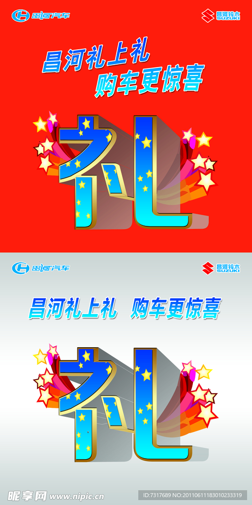 昌河汽车 礼品盒