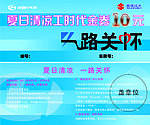 昌河汽车代金券