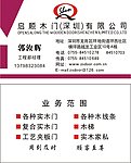 木门名片