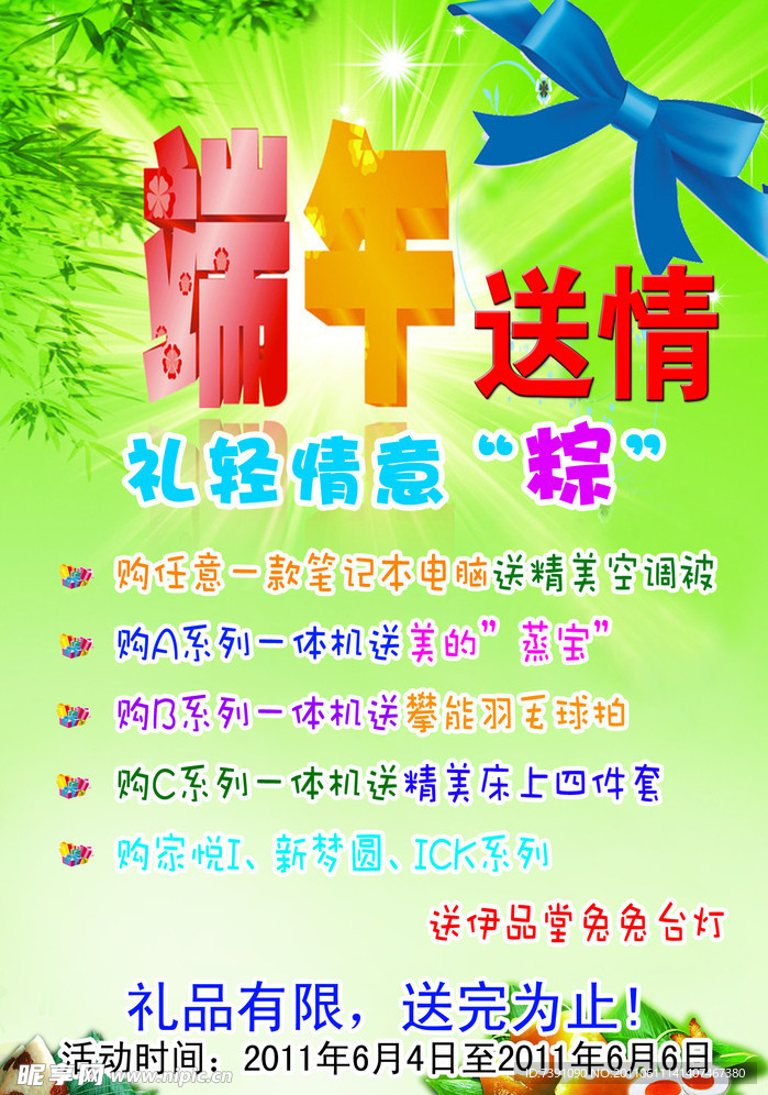 端午送情宣传单