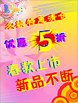 优惠清仓