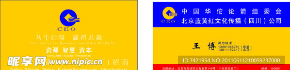 名片 ceo 华佗