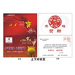 2010虎贺卡