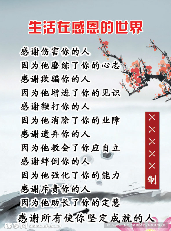 感恩的心