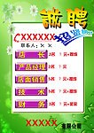 招聘广告