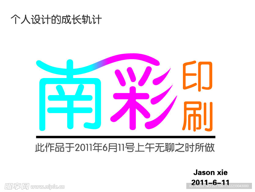 南彩印刷