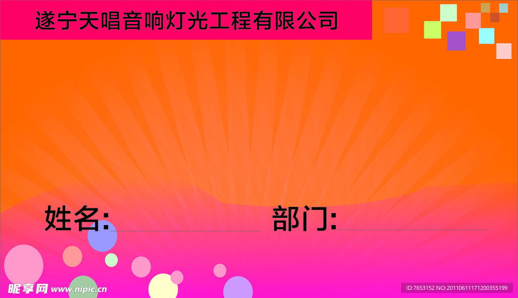 工作牌