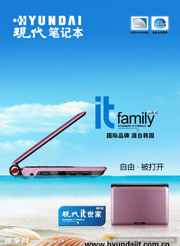 现代笔记本广告