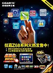 技嘉Z68