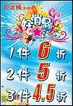 商品打折