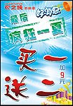 商品打折海报