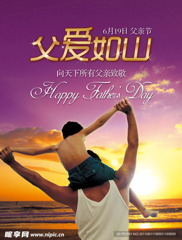 父亲节宣传海报