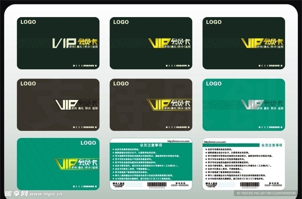 VIP会员卡模板