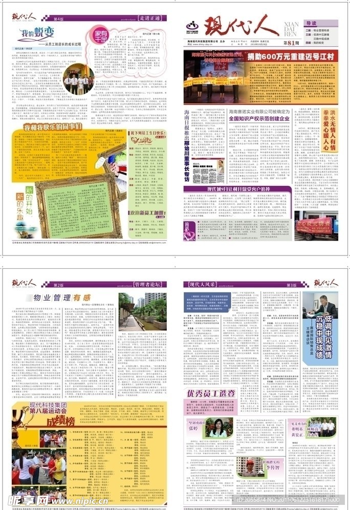 企业报纸