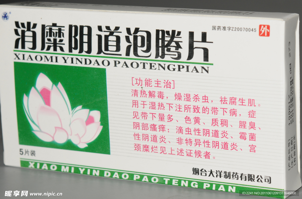 消糜阴道泡腾片