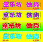 童乐坊招牌设计