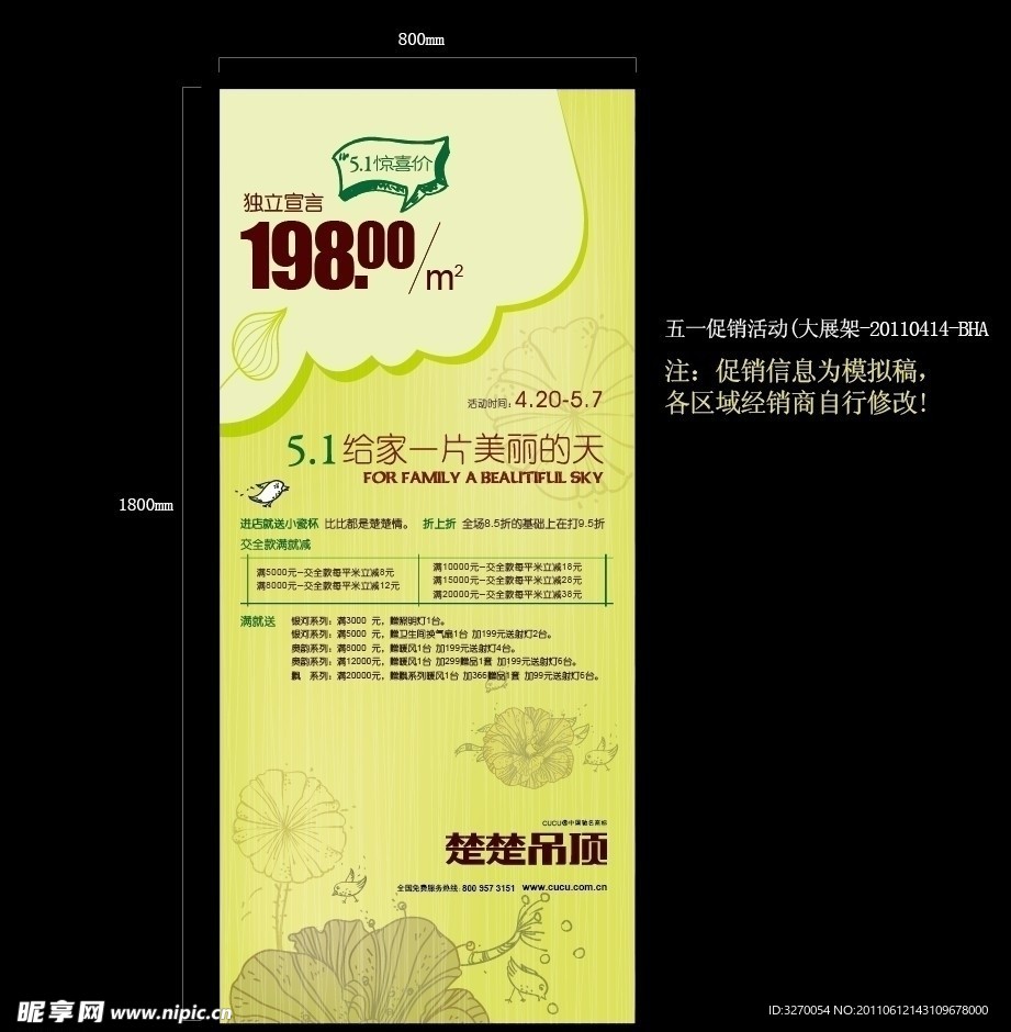 楚楚吊顶