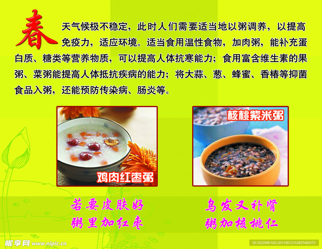 春季食谱