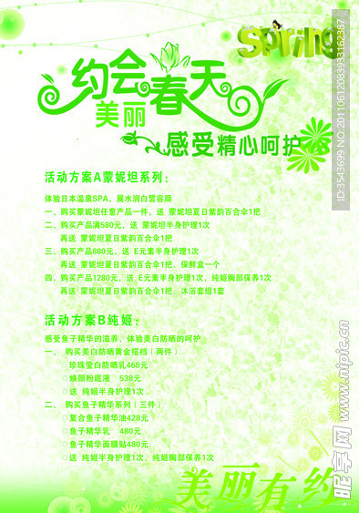约惠春天