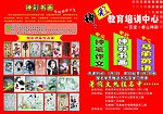 神彩艺术培训中心宣传单