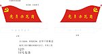 党员示范岗