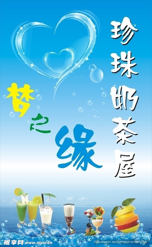 珍珠奶茶