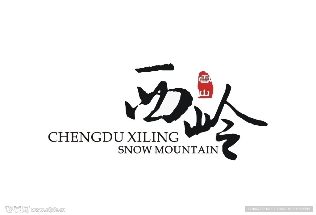 西岭雪山