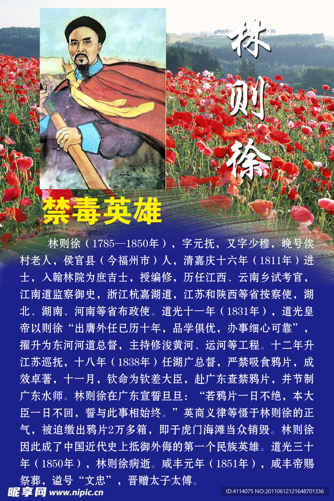禁毒英雄林则徐