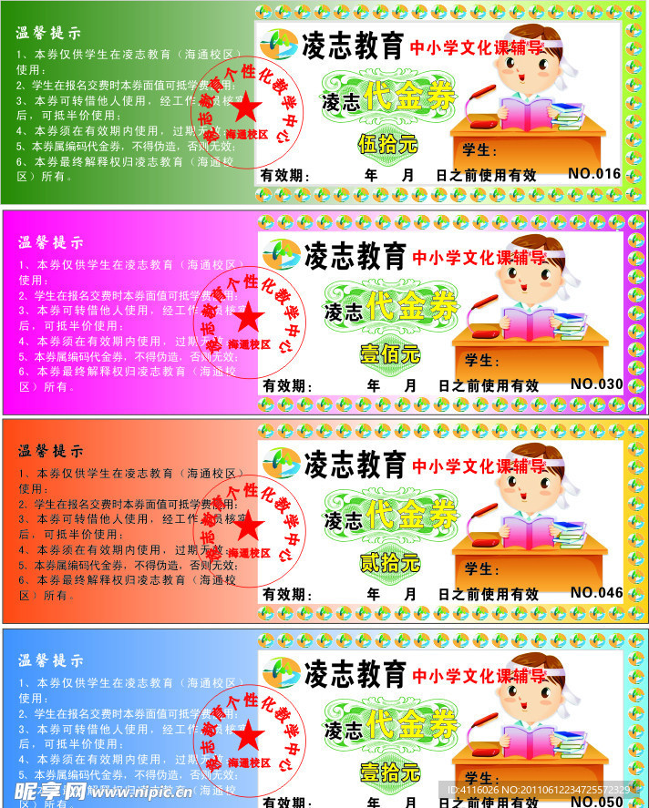 教育代金券
