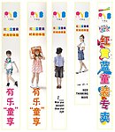 红黄蓝童装