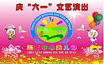 六一儿童节