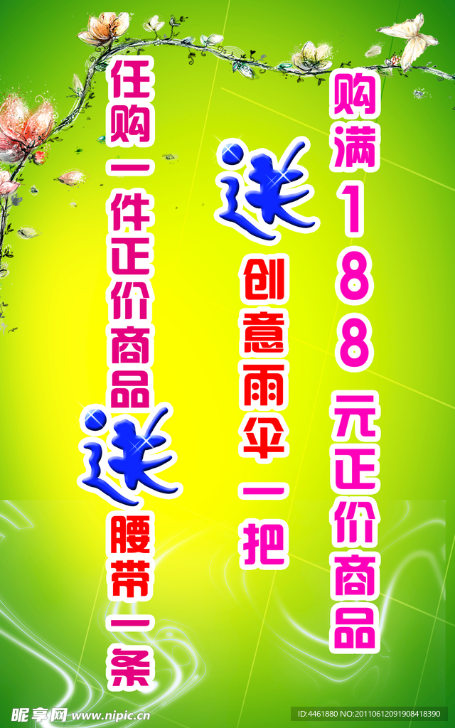 购物送 海报