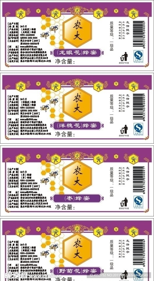 农大牌蜂蜜包装