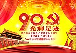 建党节