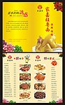 菜单 菜谱