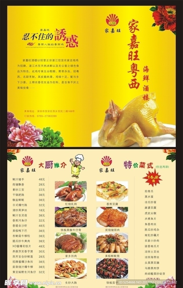 菜单 菜谱
