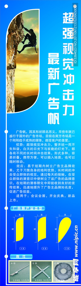广告帆展板