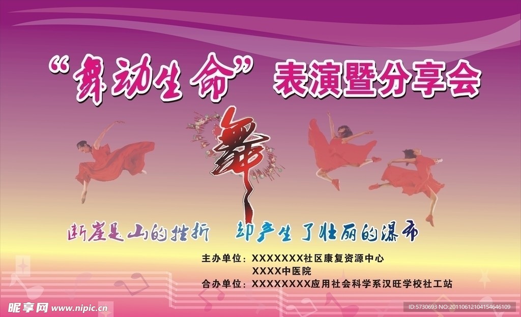 舞蹈表演背景