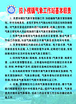 气象站基本职责