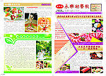 永乐湖餐饮报纸04期1 4版