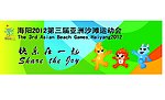 亚洲沙滩运动会