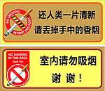 请勿吸烟
